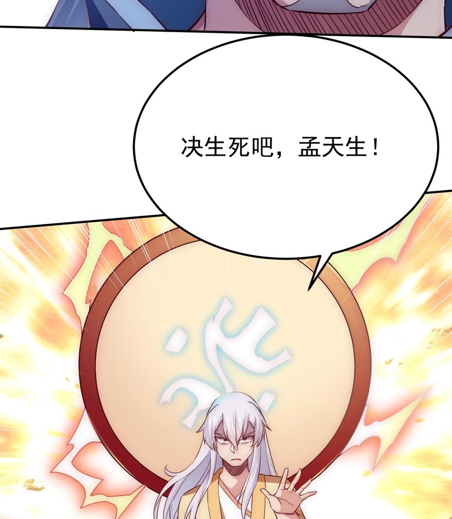 无上神王韩漫全集-第263话 及时赶到无删减无遮挡章节图片 