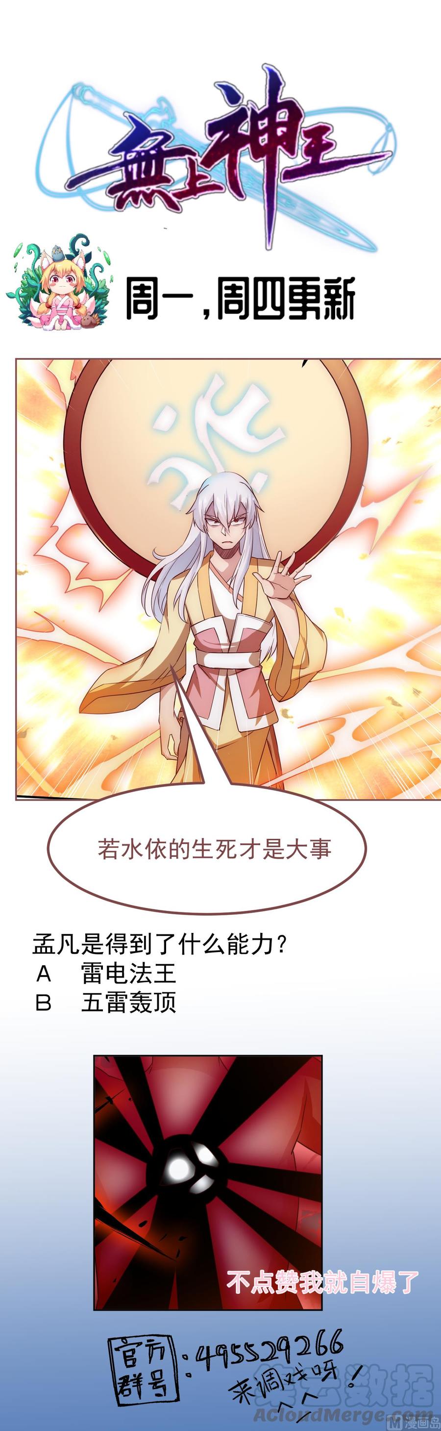 无上神王韩漫全集-第263话 及时赶到无删减无遮挡章节图片 