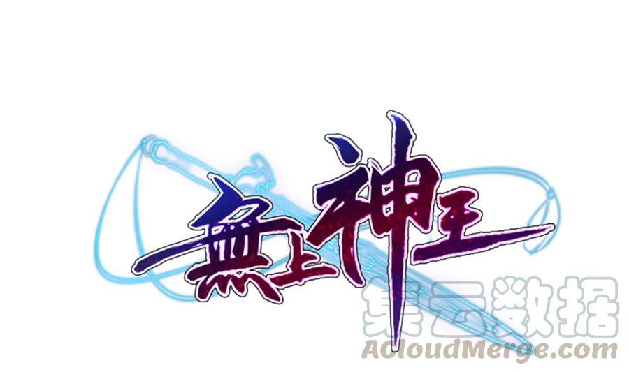 无上神王韩漫全集-第264话 烛龙之力无删减无遮挡章节图片 