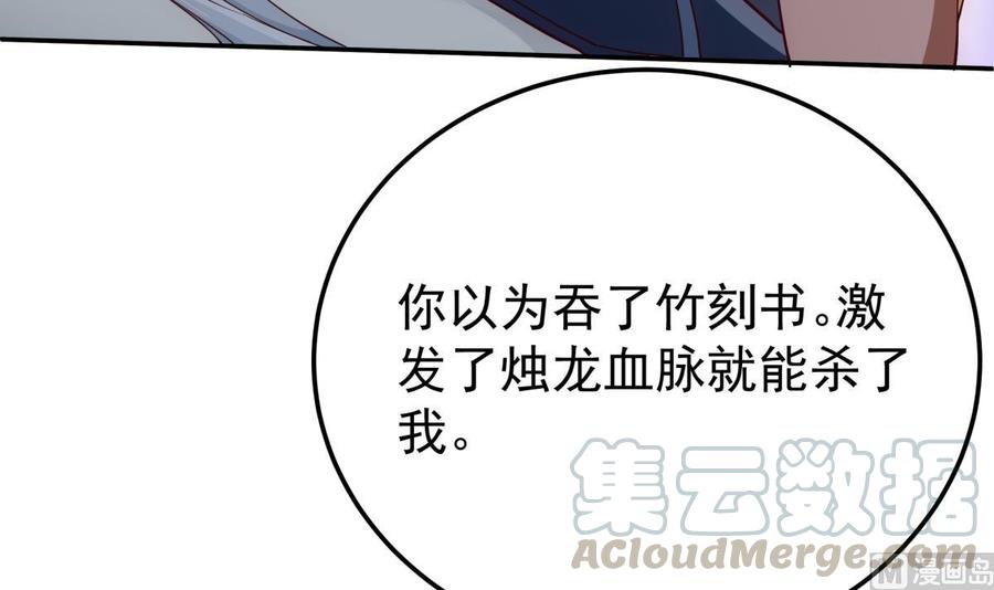 无上神王韩漫全集-第264话 烛龙之力无删减无遮挡章节图片 