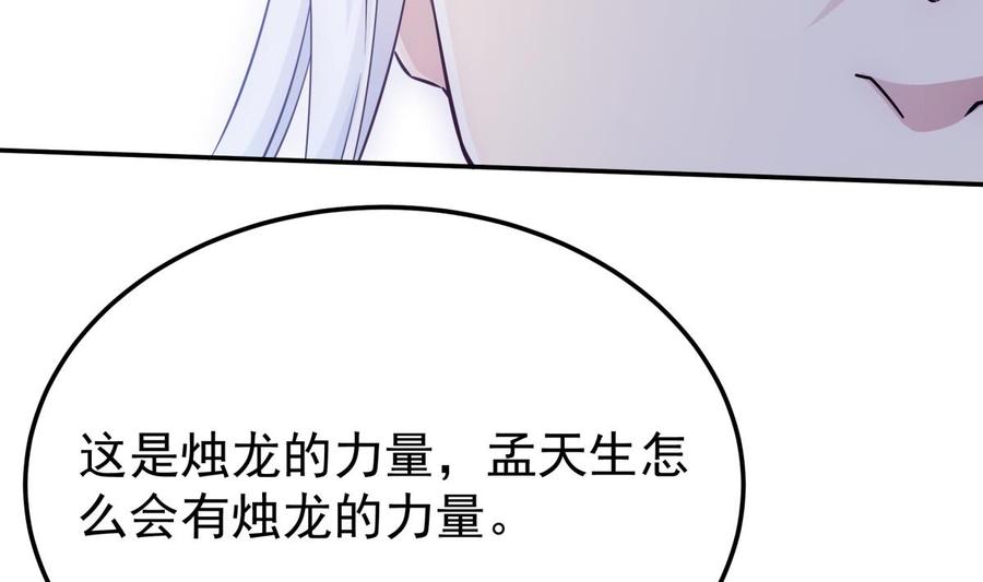 无上神王韩漫全集-第264话 烛龙之力无删减无遮挡章节图片 