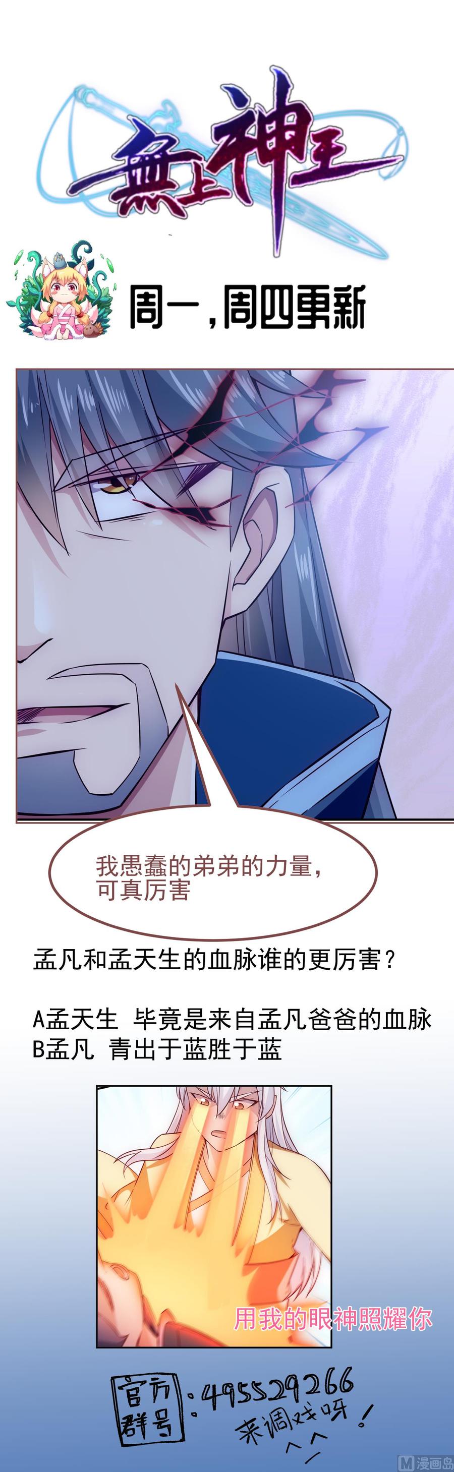 无上神王韩漫全集-第264话 烛龙之力无删减无遮挡章节图片 
