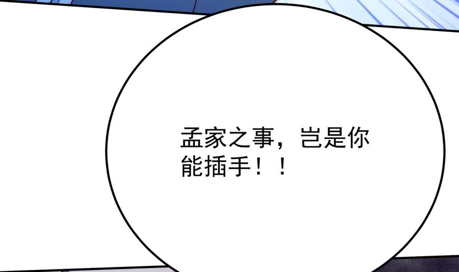 无上神王韩漫全集-第265话 孟家之事无删减无遮挡章节图片 