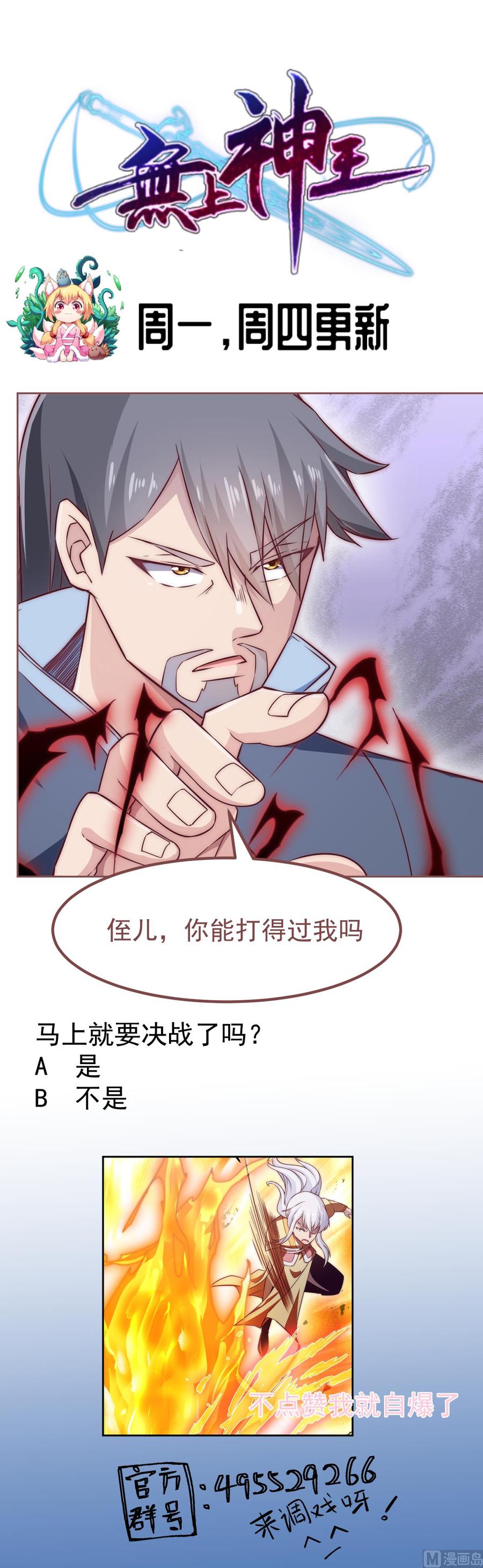 无上神王韩漫全集-第265话 孟家之事无删减无遮挡章节图片 