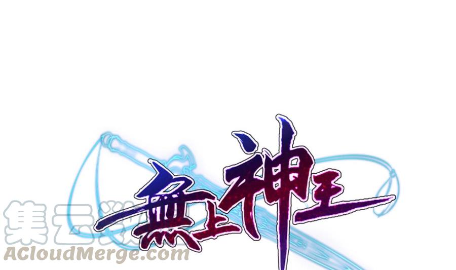 无上神王韩漫全集-第266话 告一段落无删减无遮挡章节图片 