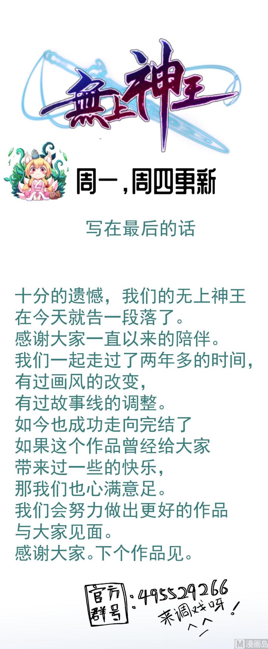 无上神王韩漫全集-第266话 告一段落无删减无遮挡章节图片 