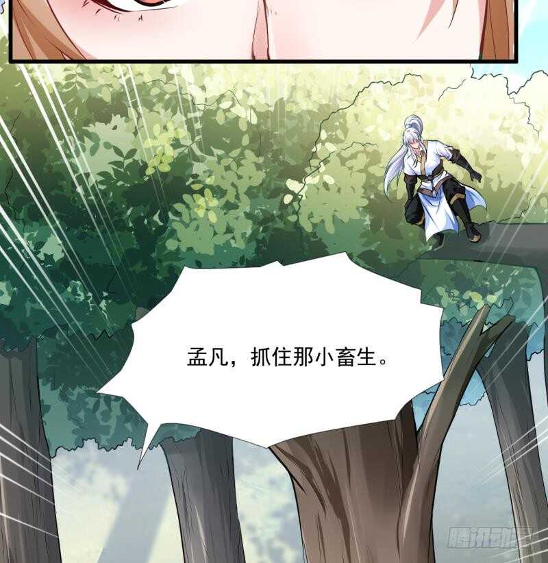 无上神王韩漫全集-第28话 妖狐？！无删减无遮挡章节图片 