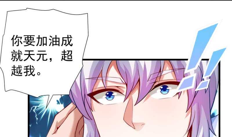 无上神王韩漫全集-第31话 再见父亲无删减无遮挡章节图片 