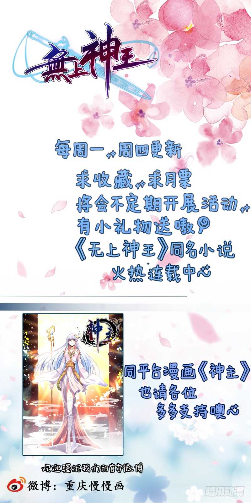无上神王韩漫全集-第31话 再见父亲无删减无遮挡章节图片 