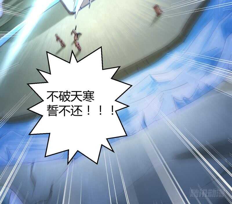 无上神王韩漫全集-第35话 不破天寒誓不还无删减无遮挡章节图片 