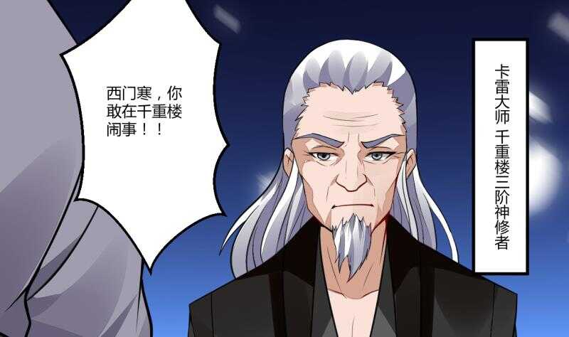 无上神王韩漫全集-第37话 器魂师卡雷无删减无遮挡章节图片 