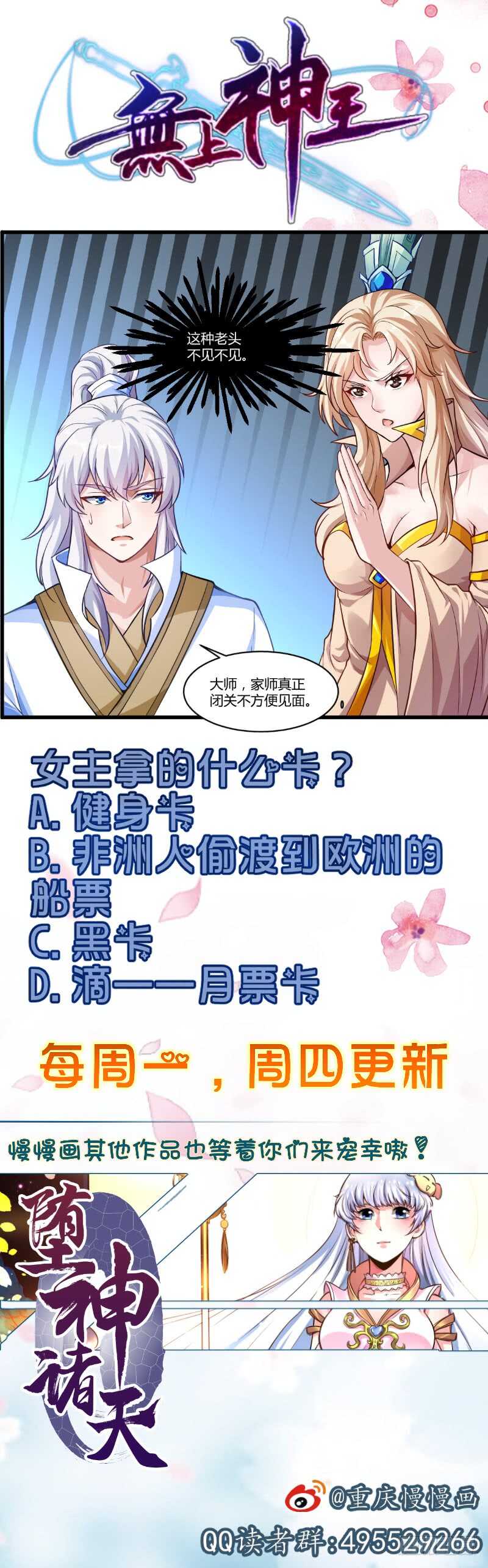 无上神王韩漫全集-第38话 不小心踢到狗了~无删减无遮挡章节图片 