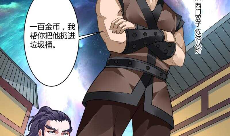 无上神王韩漫全集-第39话 小胜西门辰无删减无遮挡章节图片 