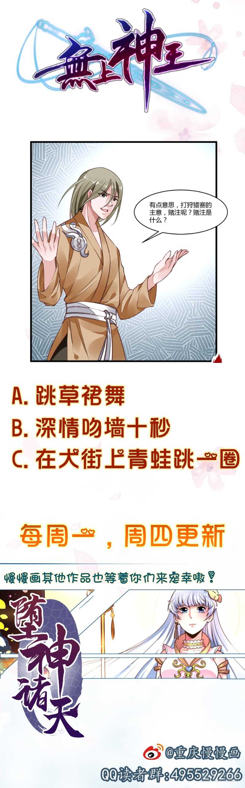 无上神王韩漫全集-第40话 赌注无删减无遮挡章节图片 