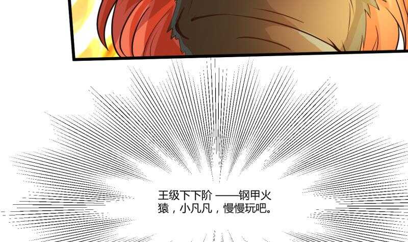 无上神王韩漫全集-第41话 钢甲火猿无删减无遮挡章节图片 