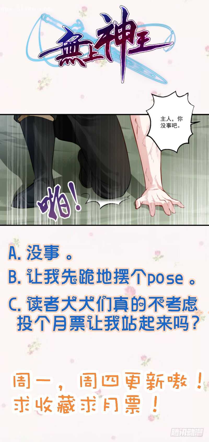 无上神王韩漫全集-第43话 儿时好友再相遇无删减无遮挡章节图片 
