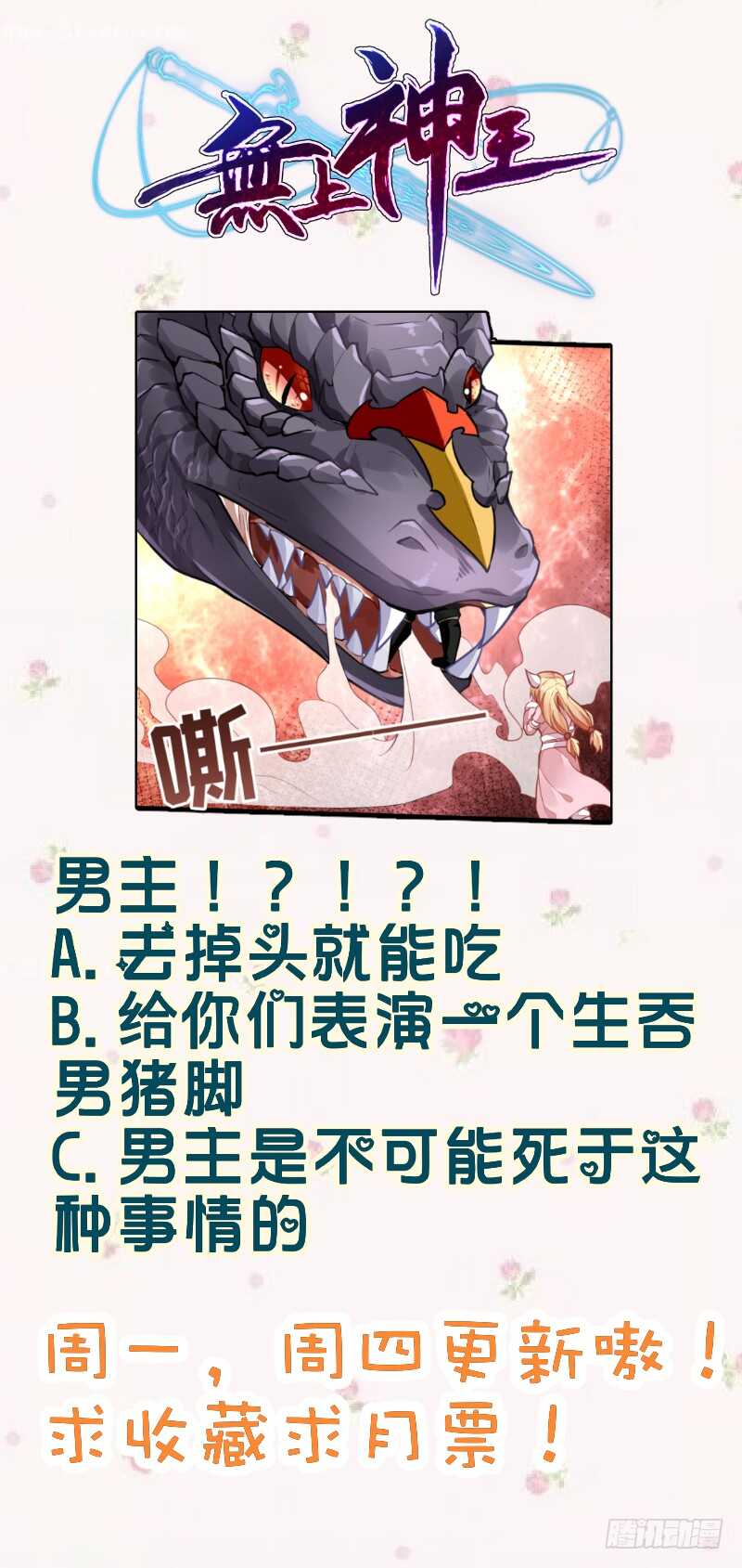 无上神王韩漫全集-第44话 坠入蛇腹无删减无遮挡章节图片 