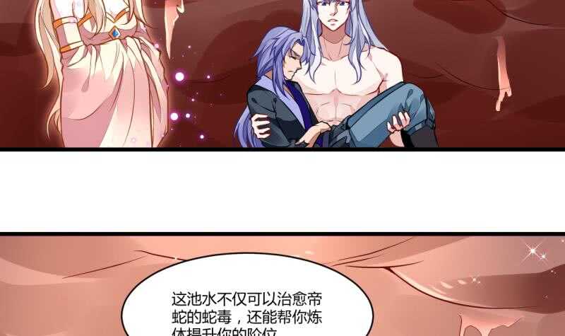 无上神王韩漫全集-第45话 血池疗毒无删减无遮挡章节图片 