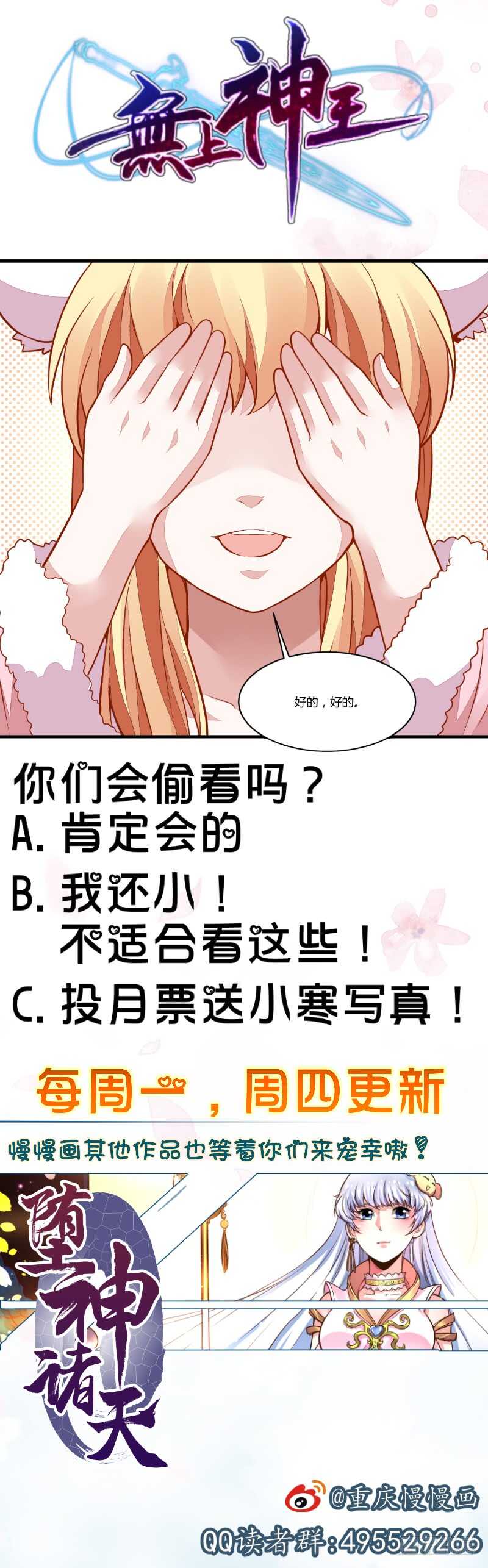 无上神王韩漫全集-第48话 口渡元气无删减无遮挡章节图片 