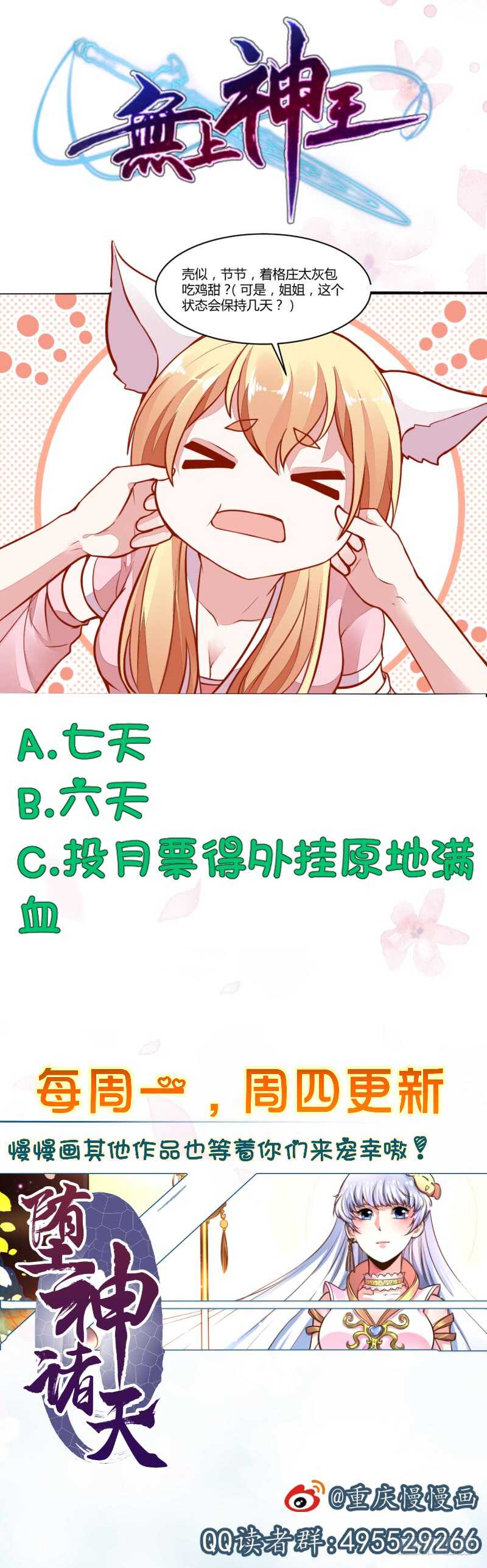 无上神王韩漫全集-第49话 祸兮福所倚无删减无遮挡章节图片 