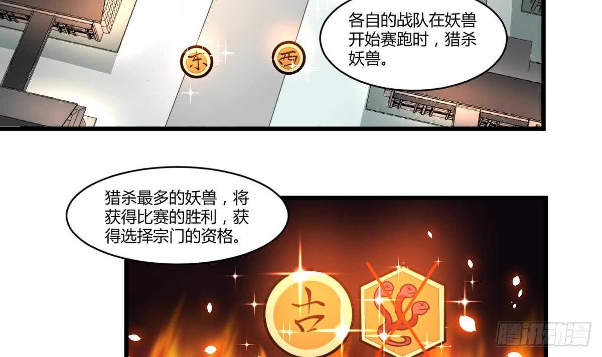 无上神王韩漫全集-第50话 狩猎开赛无删减无遮挡章节图片 