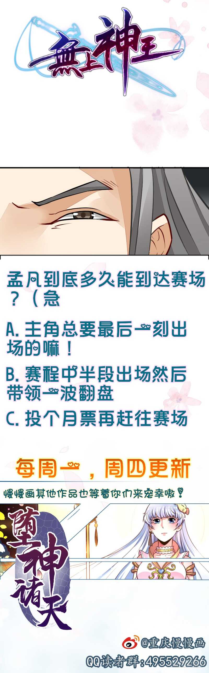 无上神王韩漫全集-第51话 破茧成蝶无删减无遮挡章节图片 