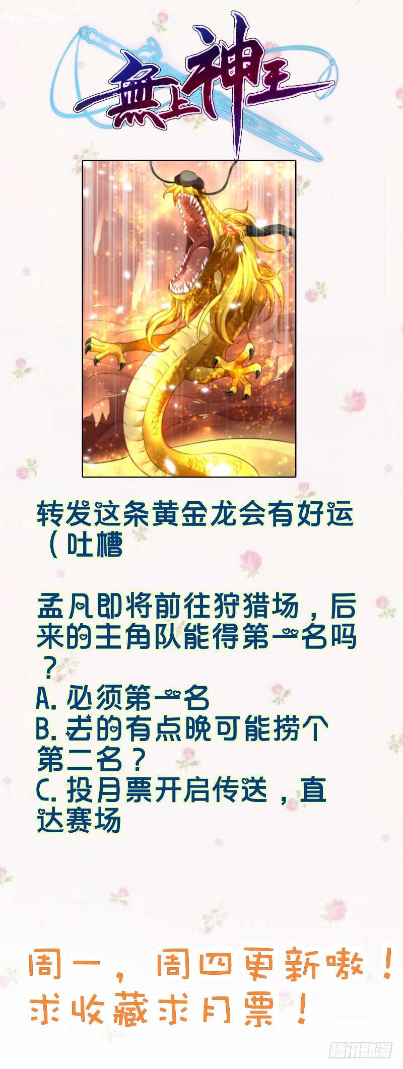 无上神王韩漫全集-第52话 晋级无删减无遮挡章节图片 