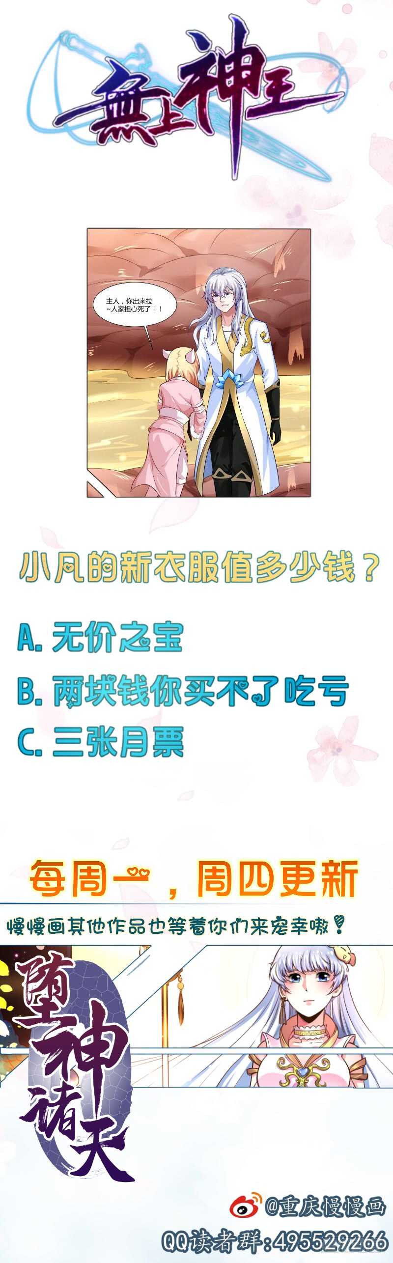 无上神王韩漫全集-第53话 比赛正酣无删减无遮挡章节图片 
