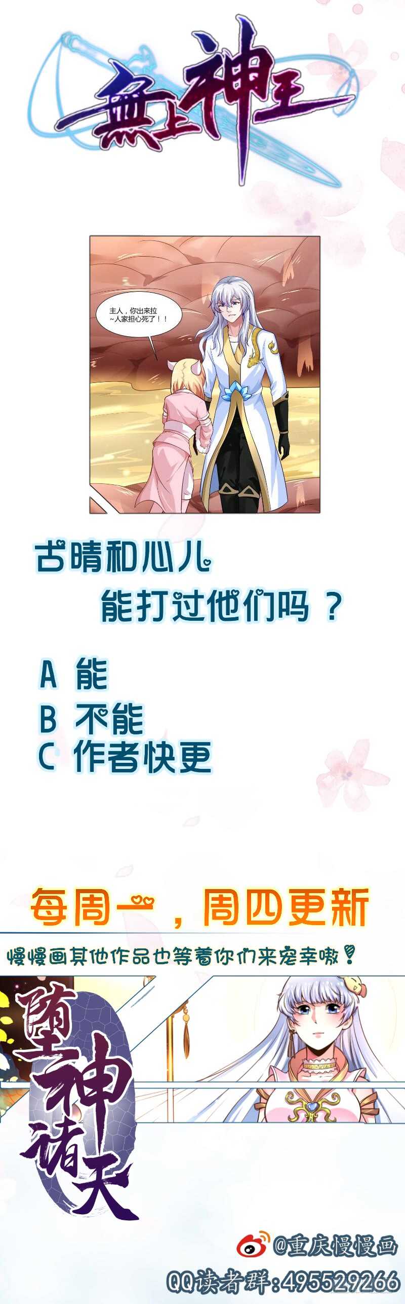 无上神王韩漫全集-第54话 危急关头无删减无遮挡章节图片 