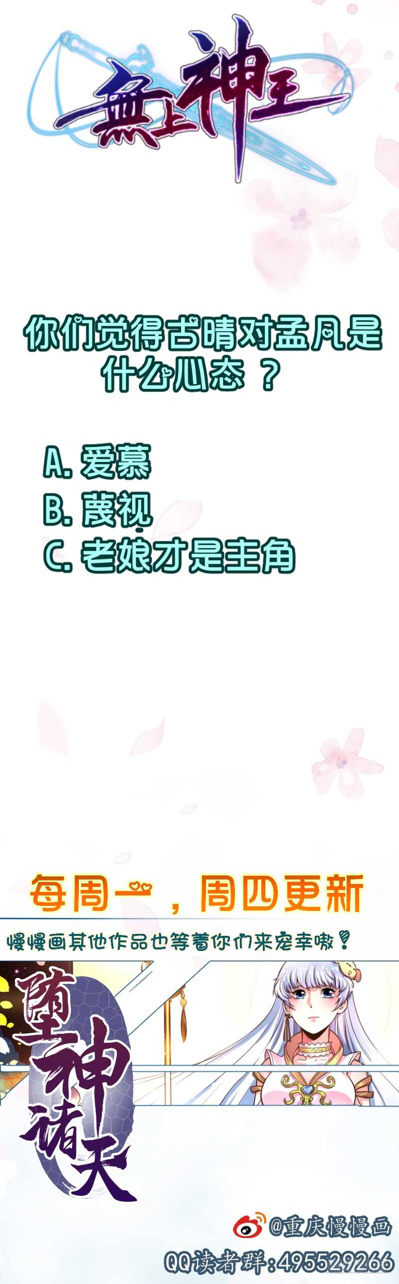 无上神王韩漫全集-第55话 及时出场无删减无遮挡章节图片 