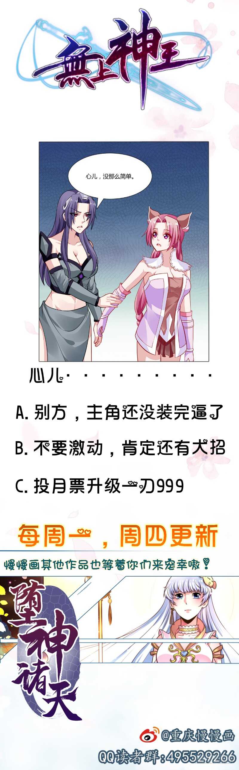 无上神王韩漫全集-第56话 轻松得胜无删减无遮挡章节图片 