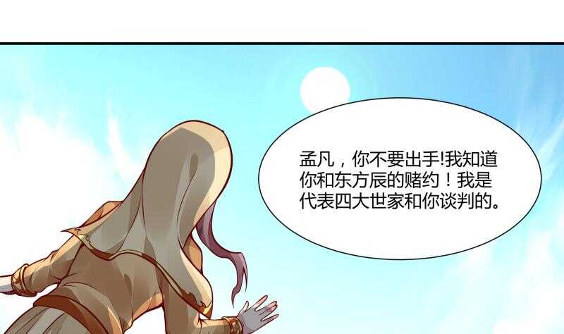 无上神王韩漫全集-第57话 背后黑影无删减无遮挡章节图片 