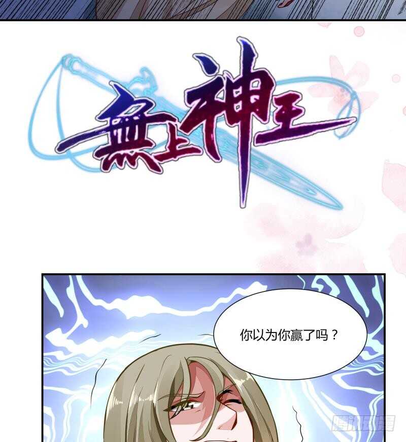无上神王韩漫全集-第57话 背后黑影无删减无遮挡章节图片 
