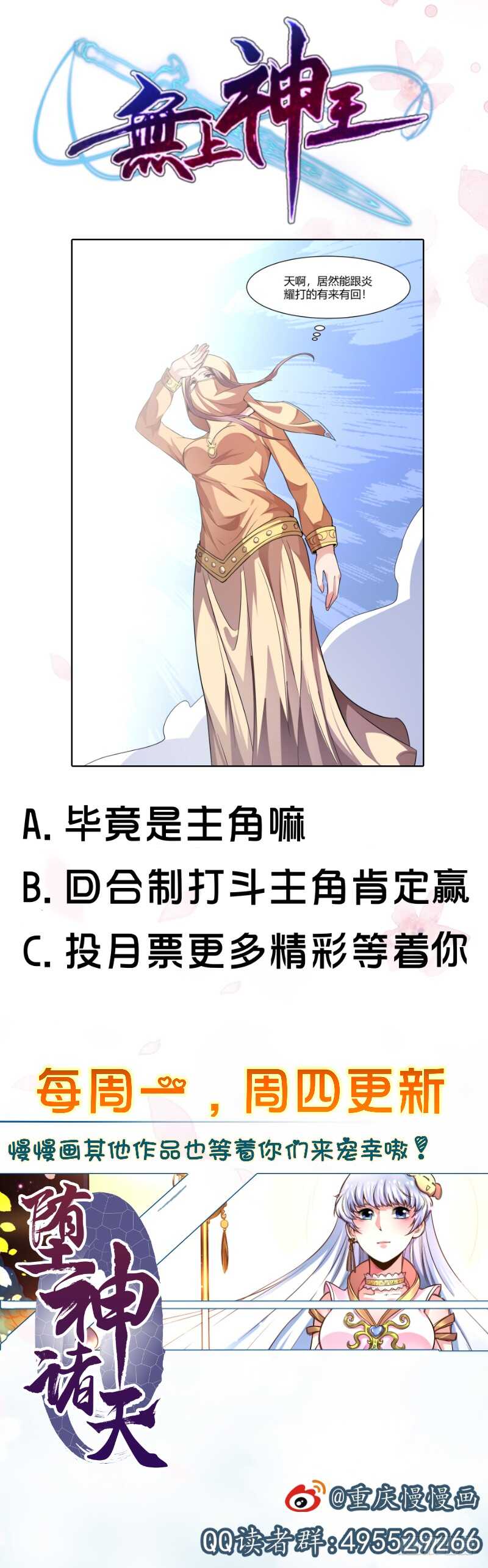 无上神王韩漫全集-第60话 游刃有余无删减无遮挡章节图片 