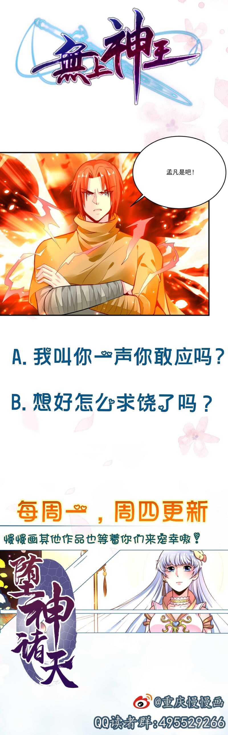 无上神王韩漫全集-第61话 我绝不拿心爱的人赌无删减无遮挡章节图片 