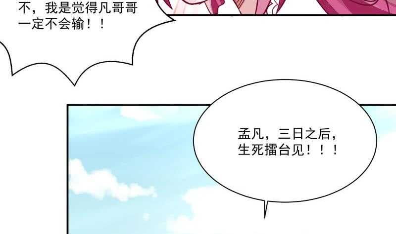 无上神王韩漫全集-第62话 约定再战无删减无遮挡章节图片 