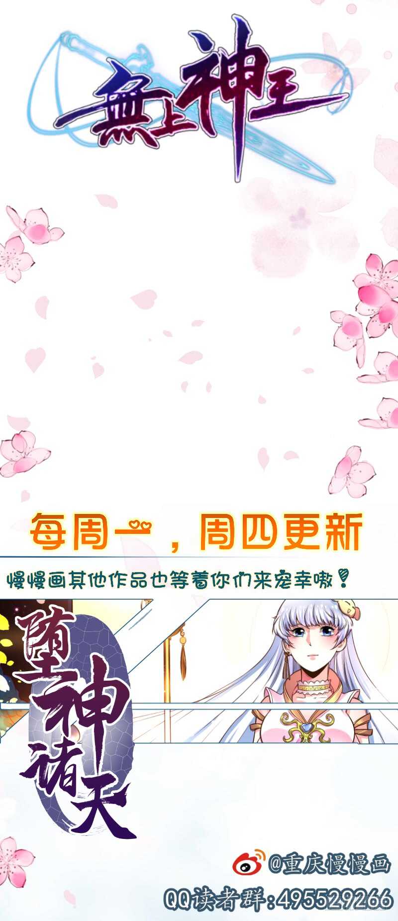 无上神王韩漫全集-第62话 约定再战无删减无遮挡章节图片 