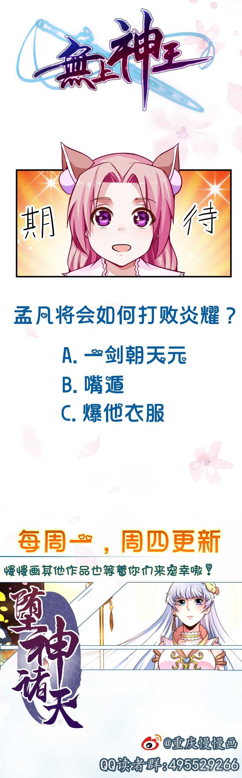 无上神王韩漫全集-第63话 功力恢复啦无删减无遮挡章节图片 