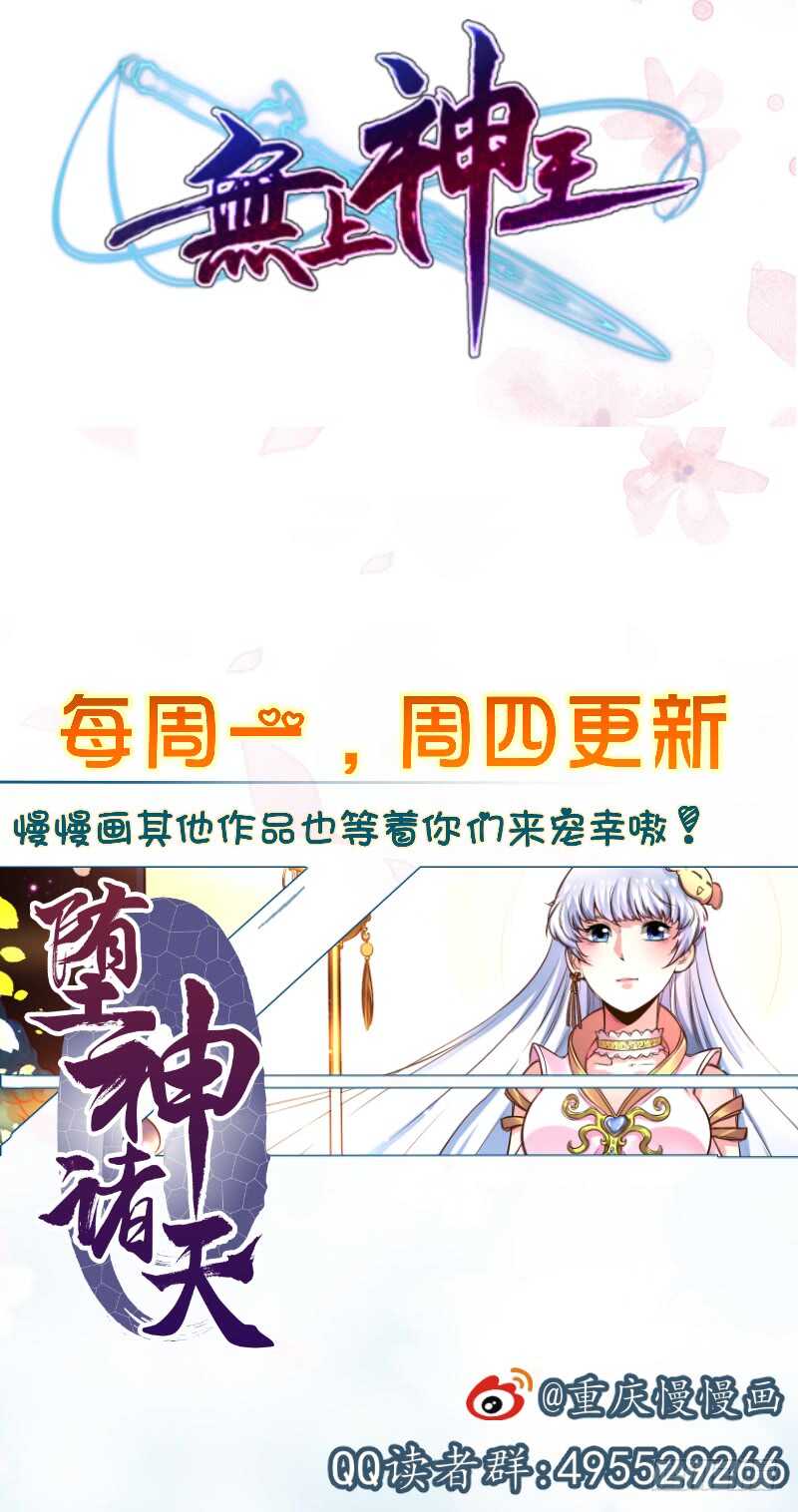 无上神王韩漫全集-第64话 生死状无删减无遮挡章节图片 
