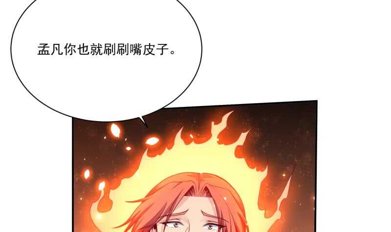无上神王韩漫全集-第67话 神龙出击无删减无遮挡章节图片 