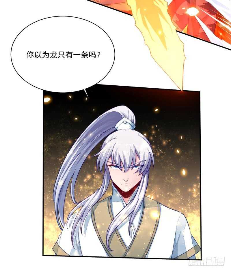 无上神王韩漫全集-第67话 神龙出击无删减无遮挡章节图片 