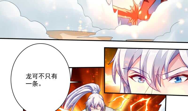 无上神王韩漫全集-第67话 神龙出击无删减无遮挡章节图片 