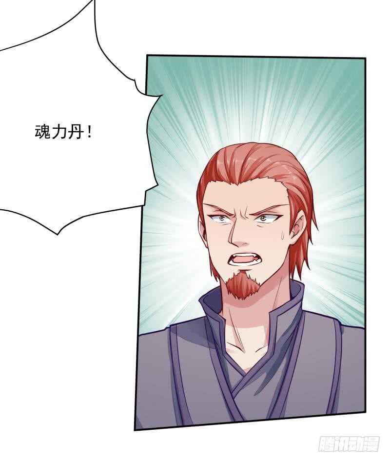 无上神王韩漫全集-第68话 魂力丹！无删减无遮挡章节图片 