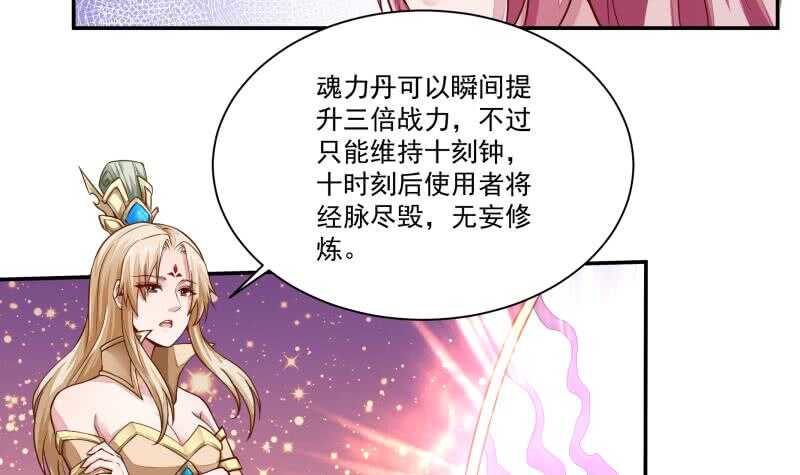 无上神王韩漫全集-第68话 魂力丹！无删减无遮挡章节图片 
