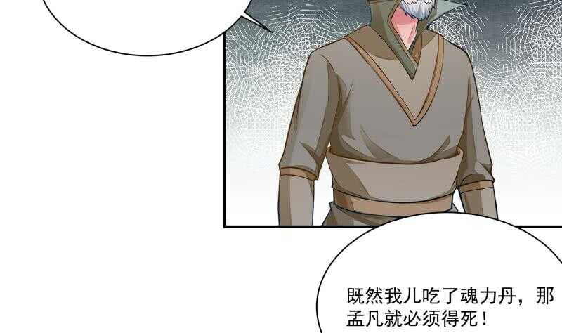 无上神王韩漫全集-第68话 魂力丹！无删减无遮挡章节图片 