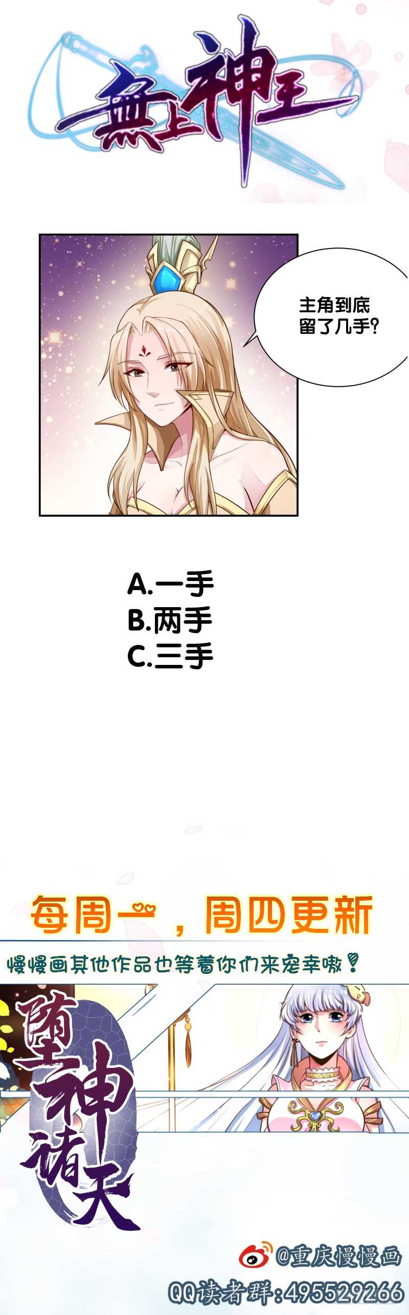 无上神王韩漫全集-第68话 魂力丹！无删减无遮挡章节图片 