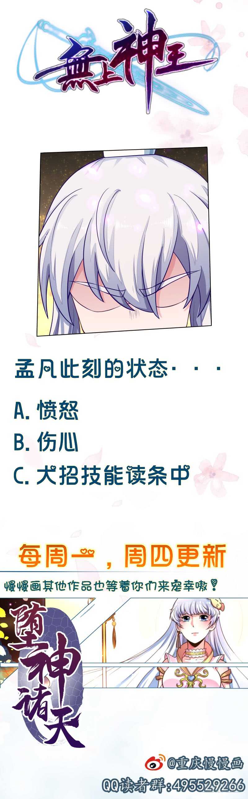 无上神王韩漫全集-第69话 再败炎耀无删减无遮挡章节图片 