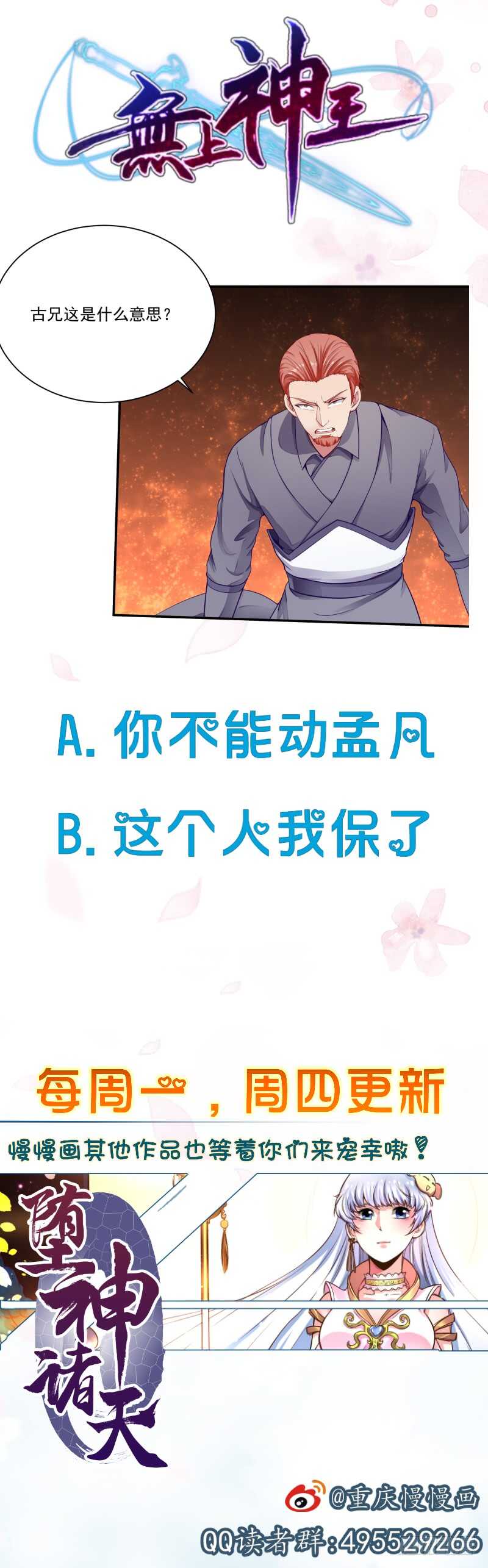 无上神王韩漫全集-第70话 身份暴露无删减无遮挡章节图片 