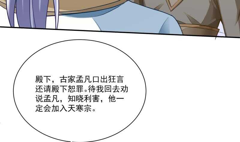 无上神王韩漫全集-第71话 拒绝天寒无删减无遮挡章节图片 