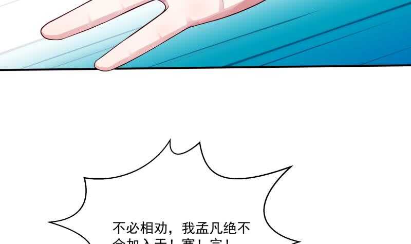 无上神王韩漫全集-第71话 拒绝天寒无删减无遮挡章节图片 